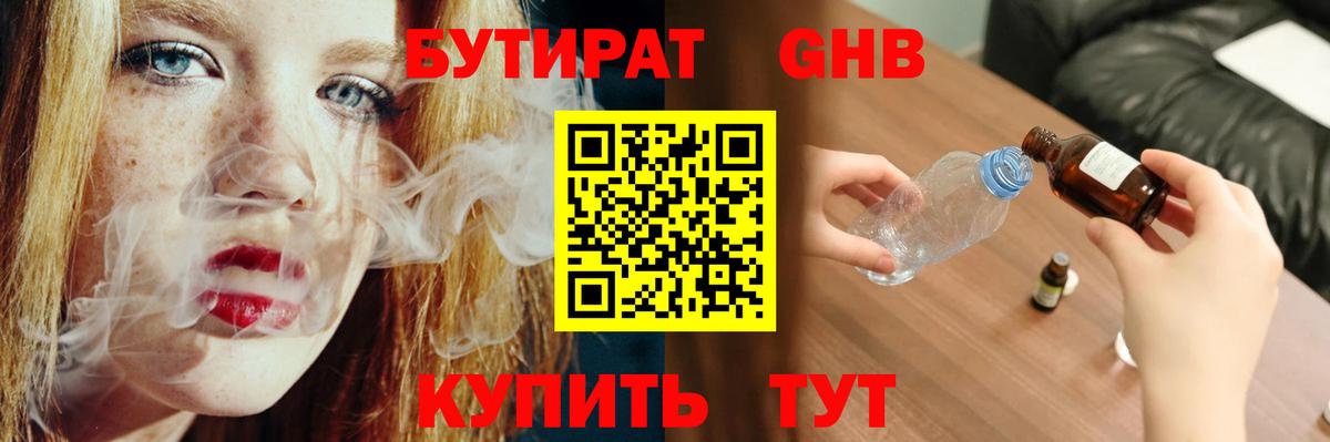 БУТИРАТ  Вход с VPN  Кушва  БУТИРАТ BDO 