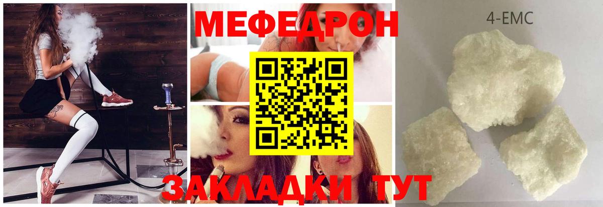 Меф мяу мяу мука Кушва