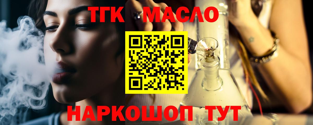Дистиллят ТГК вейп с тгк Кушва